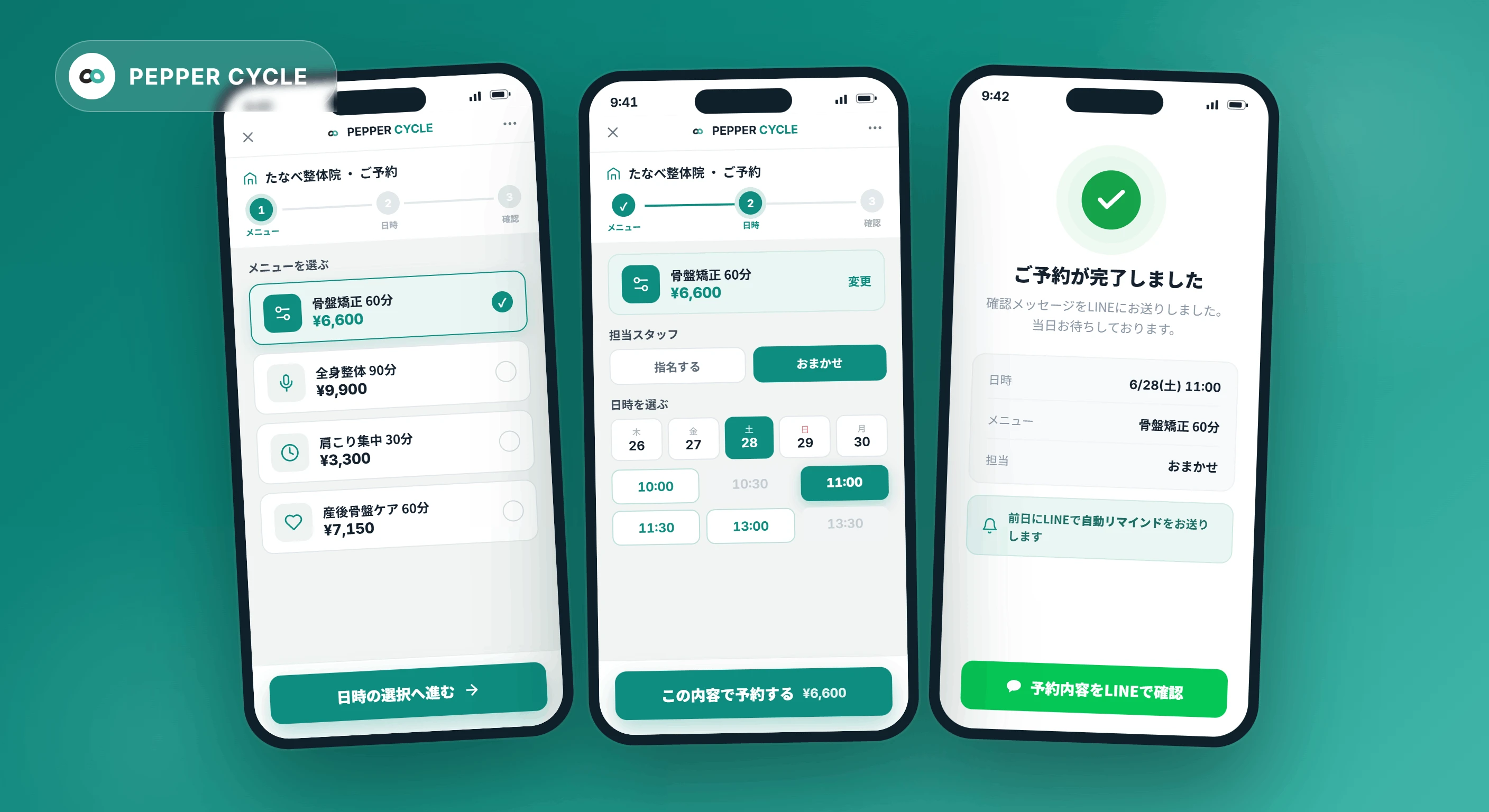 LINEで簡単予約！予約イメージ